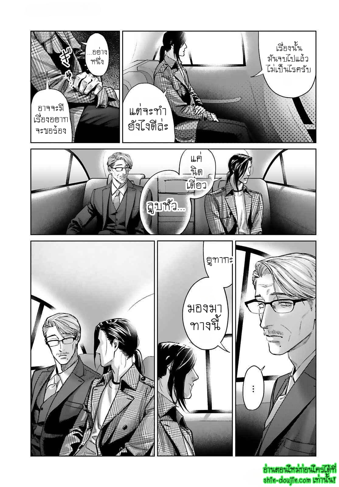 Gokudou Dom Sub Tadashii Gutei no Shitsukekata EP 5